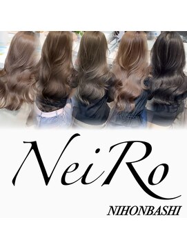 ネイロ 日本橋(NeiRo) 小顔レイヤーカットミディアムレイヤーレイヤーロング【日本橋】