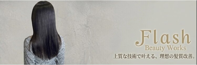 フラッシュ 高蔵寺店のサロンヘッダー