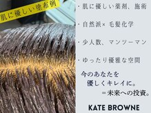 ケイトブラウン(KATE BROWNE)