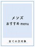 メンズトレンドパーマ(カット込)+眉カット+選べるスパ