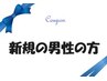 【ご新規限定】デザインカット＋極上ヘッドスパ (メンズ)　4700円