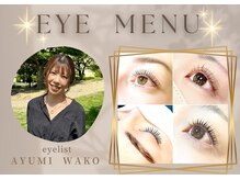 あなたにぴったりの目元デザインお任せください！若生 亜優美