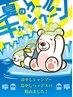 【夏のクールキャンペーン】　カット＋冷やしシャンプー（メンズ）