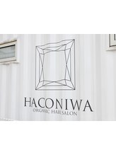 ORGANIC HAIR SALON HACONIWA【オーガニックヘアサロン　ハコニワ】