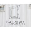 オーガニックヘアサロン ハコニワ(ORGANIC HAIR SALON HACONIWA)のお店ロゴ