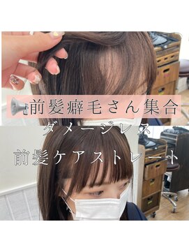 ネオリーブ クーロ(Neolive curro) 前髪癖毛さん*ケアストレートで崩れない前髪