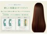 【秋発売予定◎先行導入】乾かすだけでまとまる美還元トリートメント ￥11,000