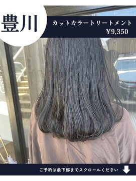 ネリネ(Nerine) 【人気No1】カット+艶カラー+艶トリートメント