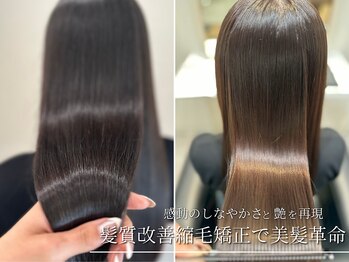 クララ オサエンドウリ(CLALA. Osaendori)の写真/【美髪革命】が起きる!髪質改善の縮毛矯正であなたの理想を実現し、乾燥や湿気に負けない最上級の艶髪に◎