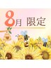 【8月限定40人】カット+カラー+トリートメント+ホームケアトリートメント