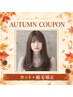 【全体のうねりに】カット+縮毛矯正¥13,200