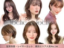 ロシェ 横浜店(loche)