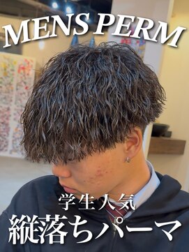 オーバー 町田店(OVER) 学生人気!縦落ちパーマ