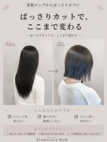 フランチェスカドットボブ(francesca.bob)&nbsp;切りっぱなしボブ×髪質改善【渡辺俊弥】梅田