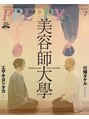 グリコ(grico)&nbsp;多くのファッション誌・業界誌にて表紙を担当、TV出演も多数☆