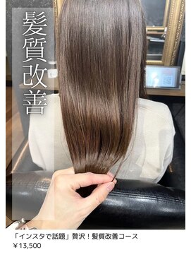 ネリネ(Nerine) 髪質改善