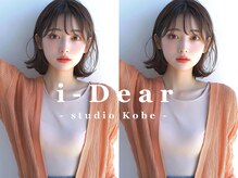 アイディアー スタジオコウベ(i-Dear studio Kobe)