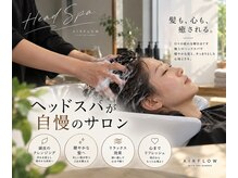 エアフローウィズザガーデン(AIRFLOW WITH THE GARDEN)