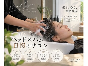 エアフローウィズザガーデン(AIRFLOW WITH THE GARDEN)の写真/疲れを癒やし、健やかな地肌にAIRFLOW自慢の極上のヘッドスパで日々の疲れを癒やします