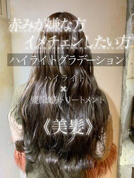 髪質改善と縮毛矯正の専門店 サンティエ(scintiller) ハイライトグラデーション