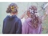 【土日祝】ペア割11時～15時★ヘアセット★￥2,500