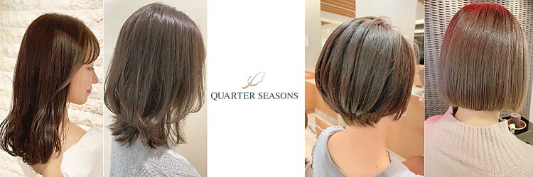 クォーターシーズンズ 茗荷谷(QUARTER SEASONS)のサロンヘッダー