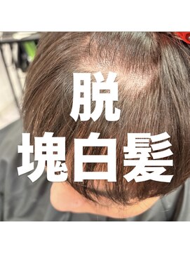 シエル 青森店(CIEL) 脱 塊白髪