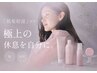 極上の休息を。。【髪・頭皮・自分】を癒すご褒美プラン♪+カット+スパ