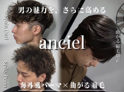 アンシェル(an-ciel)の写真
