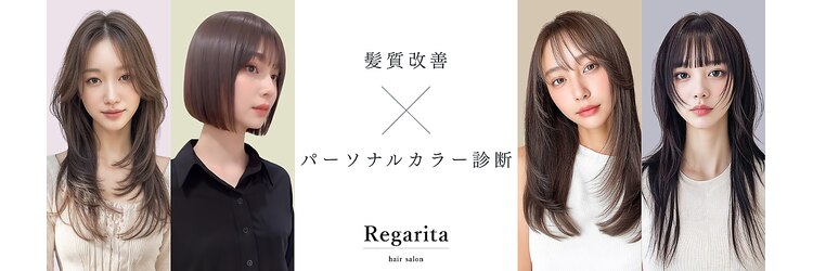 レガリタ(Regarita)のサロンヘッダー