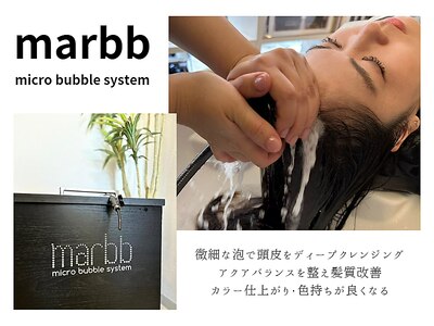 【marbb】マイクロ泡で頭皮洗浄・髪質改善・カラー持ちアップ♪