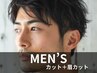 【メンズ限定】カット+眉カット 