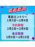 【ビビビ祭】酸熱ストレート×カット×専用トリートメント￥24,750→￥16,000