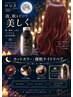 カット+カラー+優眠ナイトリペアコース ¥13541