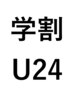 学割U24【平日3名様限定】シャンプー+骨格補正カット/4.500円→3,500円