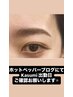 ★KASUMI限定：眉毛パーマ★お電話のみでのご予約になります！