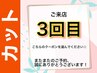 ◆【ご来店3回目クーポン】デザインカット＋シャンプー　￥5000→￥2700☆★