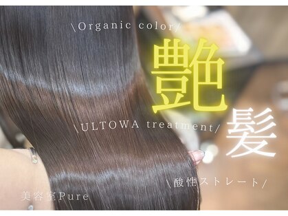 美容室ピュールの写真