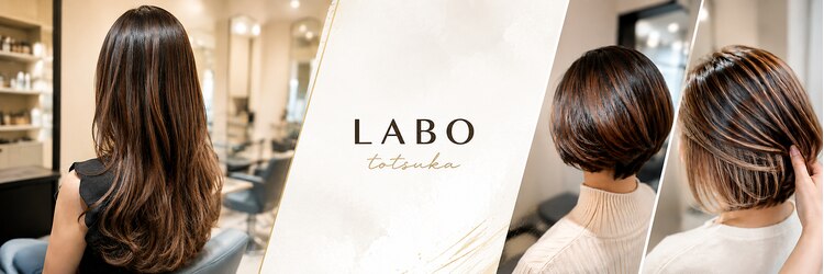 ラボトツカ(LABO totsuka)のサロンヘッダー