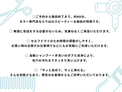 白髪染め専門店 カラーストーリー 北仙台店の写真