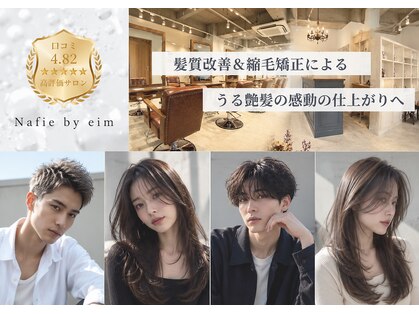 ナフィ バイ エイム 町田店(Nafie by eim)の写真