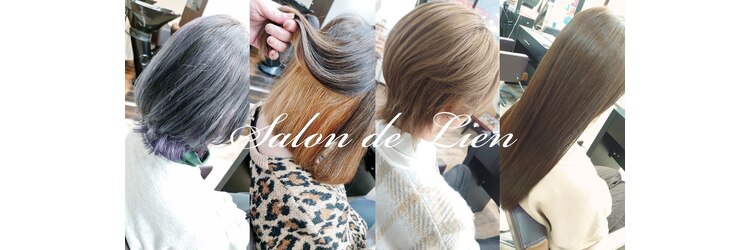 サロンドリアン(Salon de Lien)のサロンヘッダー