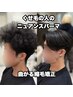 【川島指名】メンズカット＋曲がる縮毛矯正（土日祝＋￥1000）#メンズ縮毛矯正