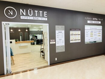 ヌッテ ルビットタウン戸田店(NUTTE)の写真/【カラー専門店】髪や頭皮に優しいカラー剤で髪質改善も可能♪大人女性の美を追求したカラーはお任せ!