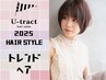 ☆一気にトレンドヘアにイメチェン☆カット+パーマ+カラー　￥17,600