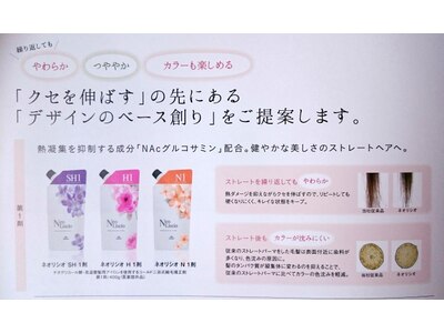 最新科学から生まれた最高級薬剤ミルボンＮＥＯリシオ！