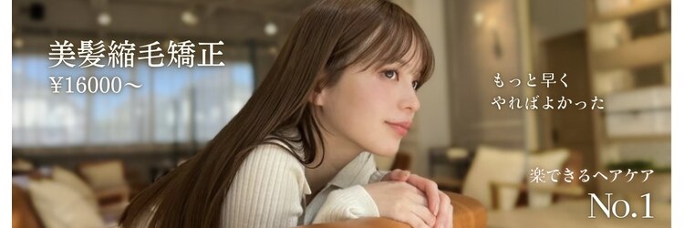 ラボヌールヘアーグレース 門前仲町店(La Bonheur hair grace)のサロンヘッダー