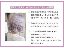 メンズサロン エノア 銀座店(ENORE)の雰囲気（ENOREオリジナル「ハイトーンカラー」の特徴）