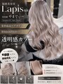 ラピス 福岡天神店(Lapis) ホワイトグレージュ