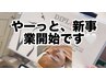 艶肌wax初回クーポン ￥6500